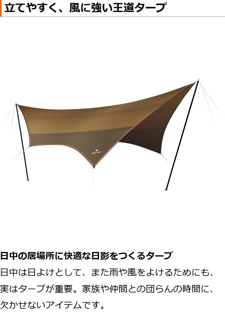 snow peak 「9月1日はP5倍」スノーピーク アメニティタープ