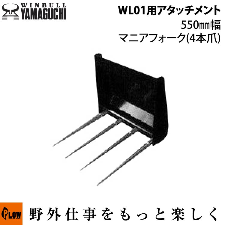 ローダー対応 Miw 残りわずか」ウインブルヤマグチ ミニクローダー 本体のみ