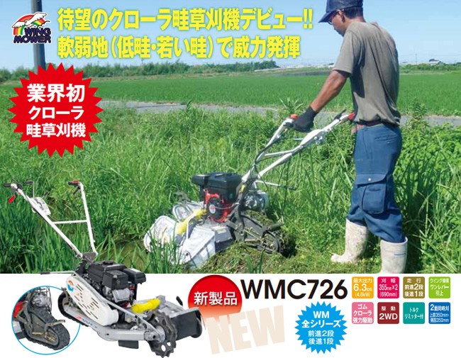 販売終了】オーレック アグリップ 共立 自走二面畦草刈機 WMC726A