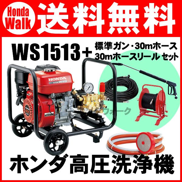 ホンダ（HONDA） ホンダ高圧洗浄機 WS1010 「購入後も安心、点検整備