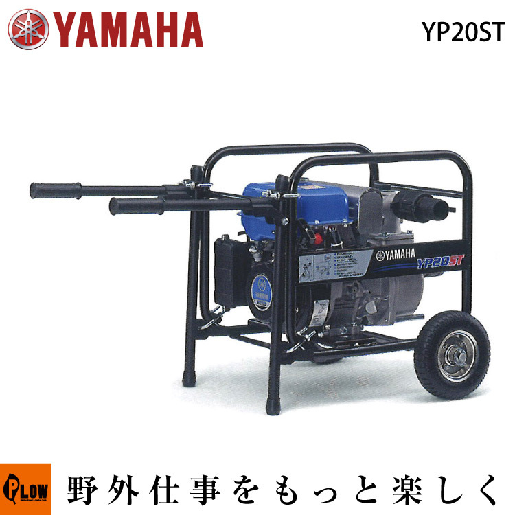 エンジンポンプ YAMAHA ヤマハ YP30 口径80mm(3インチ) 清水用 ホイールキット付き : yp30 : プラウ オンラインストア -  通販 - Yahoo!ショッピング