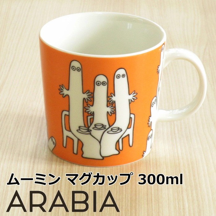 アラビア ムーミン マグカップ 300ml クラシック ニョロニョロ 