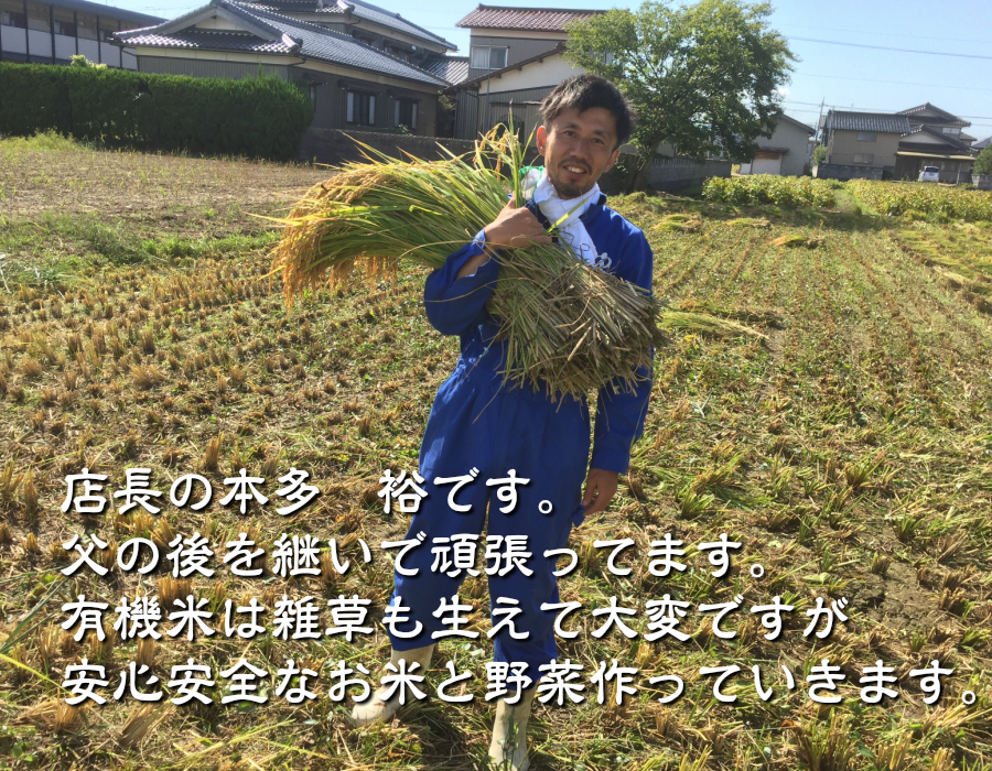 ほんだ農場の店長の本多裕です。