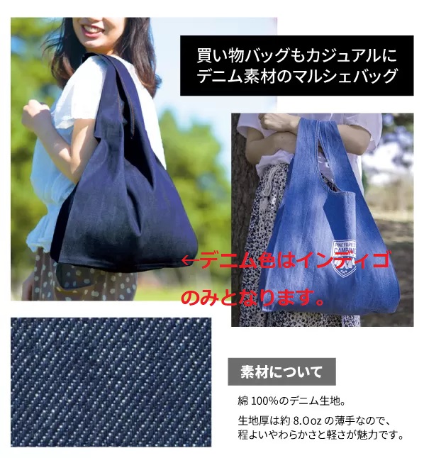デニムトートバック