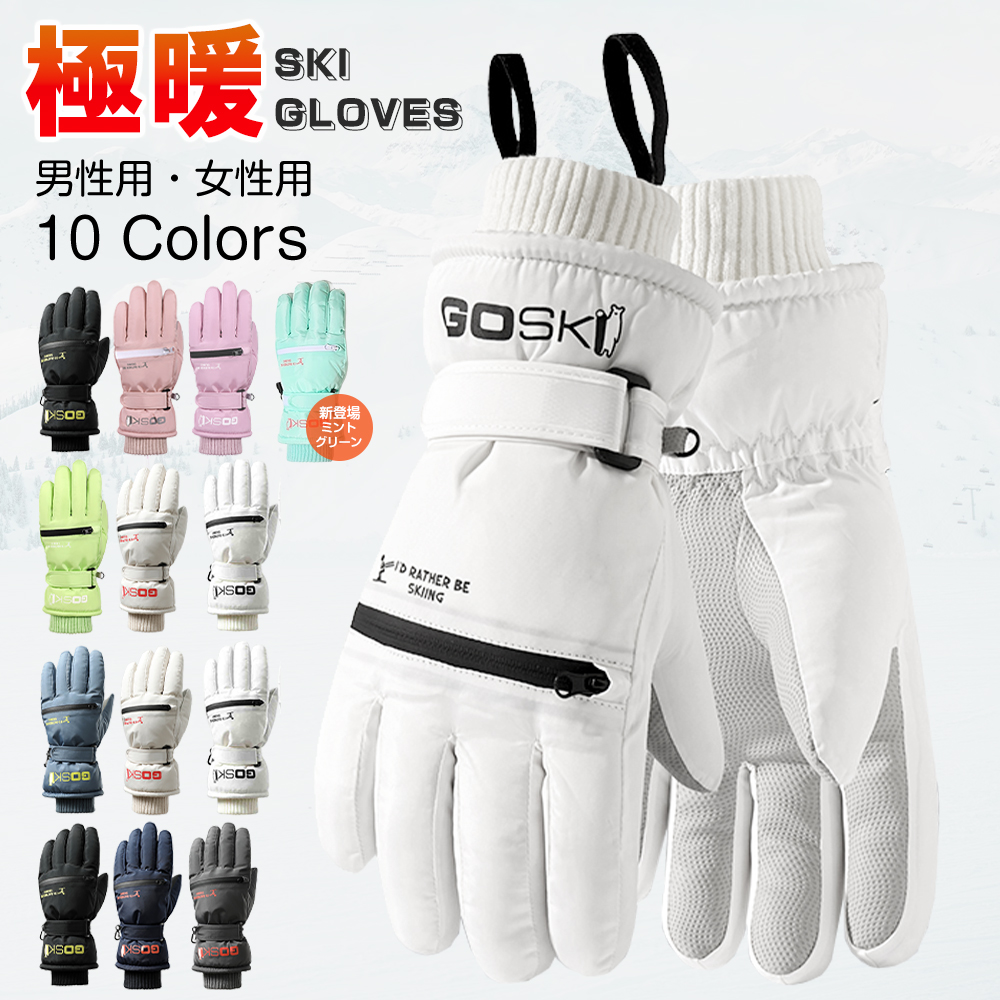 スキーグローブ 手袋 グローブ 完全防水 スノボ レディース メンズ