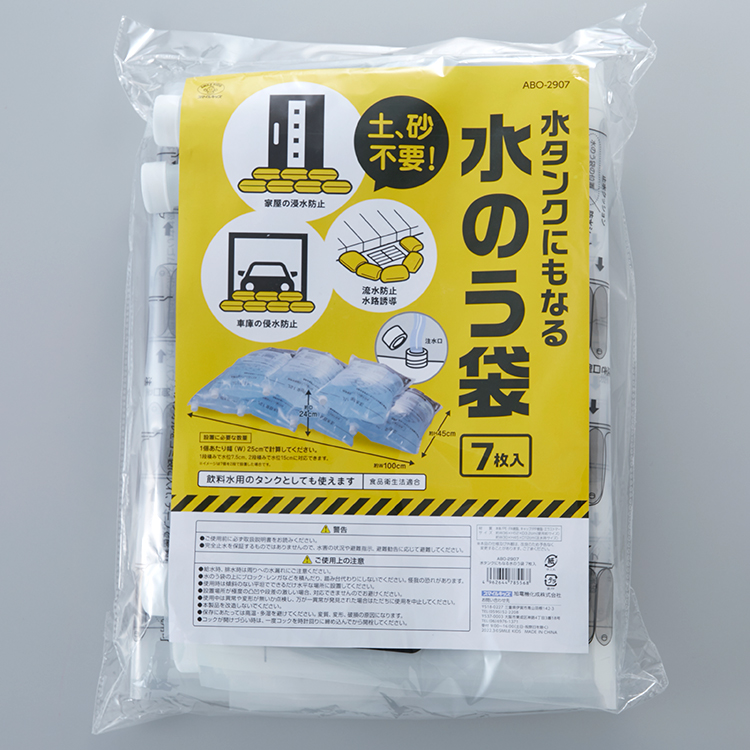 【防災グッズ】水タンクにもなる水のう袋 ７枚入【土 砂不要】【水のう袋】【浸水防止】【流水防止】【水路誘導】【水タンク】【簡単】【使いやすい】【水害対策】【豪雨】【台風】【線状降水帯】【緊急時】【浸水防止】【早い】【災害】【防災】【スマイルキッズ】