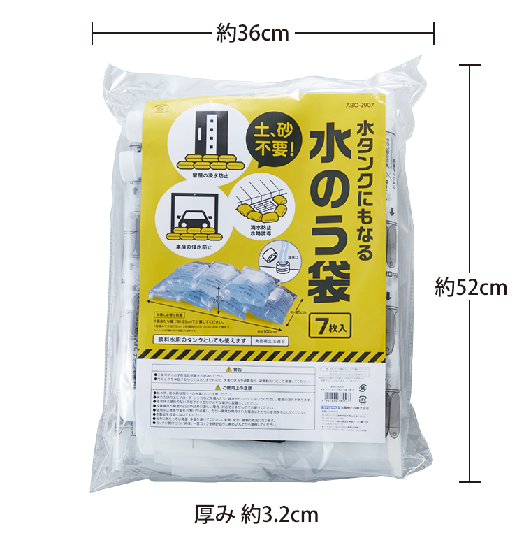 【防災グッズ】水タンクにもなる水のう袋 ７枚入【土 砂不要】【水のう袋】【浸水防止】【流水防止】【水路誘導】【水タンク】【簡単】【使いやすい】【水害対策】【豪雨】【台風】【線状降水帯】【緊急時】【浸水防止】【早い】【災害】【防災】【スマイルキッズ】