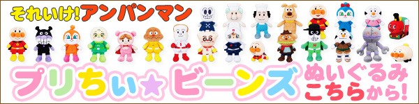 セガ アンパンマン おもちゃ プリちぃビーンズS plus めいけん