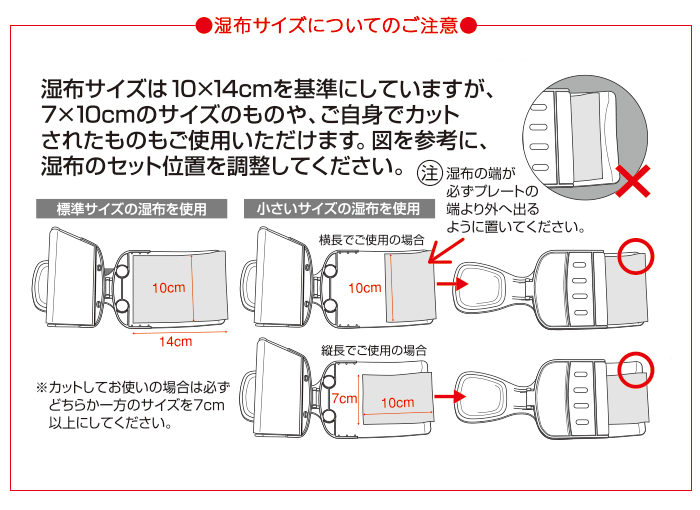 湿布サイズのご注意