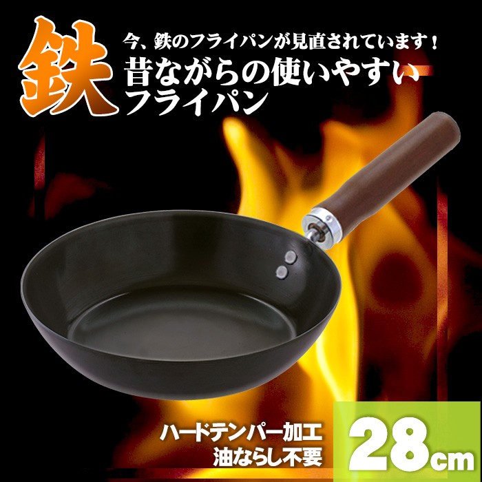 フライパンセット 鉄 28cm 木柄 使いやすい鉄フライパン 日本製 木製の持ち手 フライパン 鉄 フライパン ih すぐ使える 鉄のフライパン  藤田金属 鉄分 長持ち : moku28 : 生活便利雑貨店 - 通販 - Yahoo!ショッピング