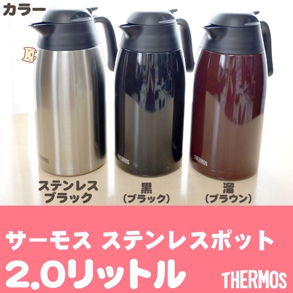 サーモス ステンレス卓上ポット 2リットル Thx 00 真空断熱ステンレスポット Thermos Buyee Buyee Japanese Proxy Service Buy From Japan Bot Online