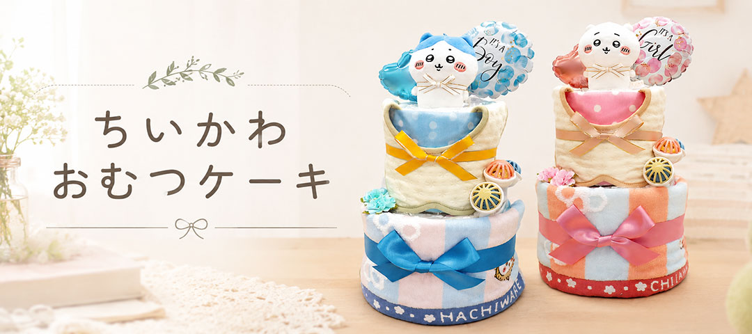 おむつケーキ通販 ハニークレヨン - Yahoo!ショッピング