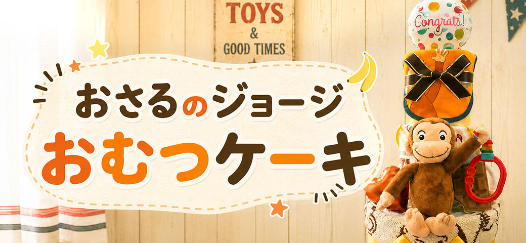 おむつケーキ通販 ハニークレヨン - Yahoo!ショッピング