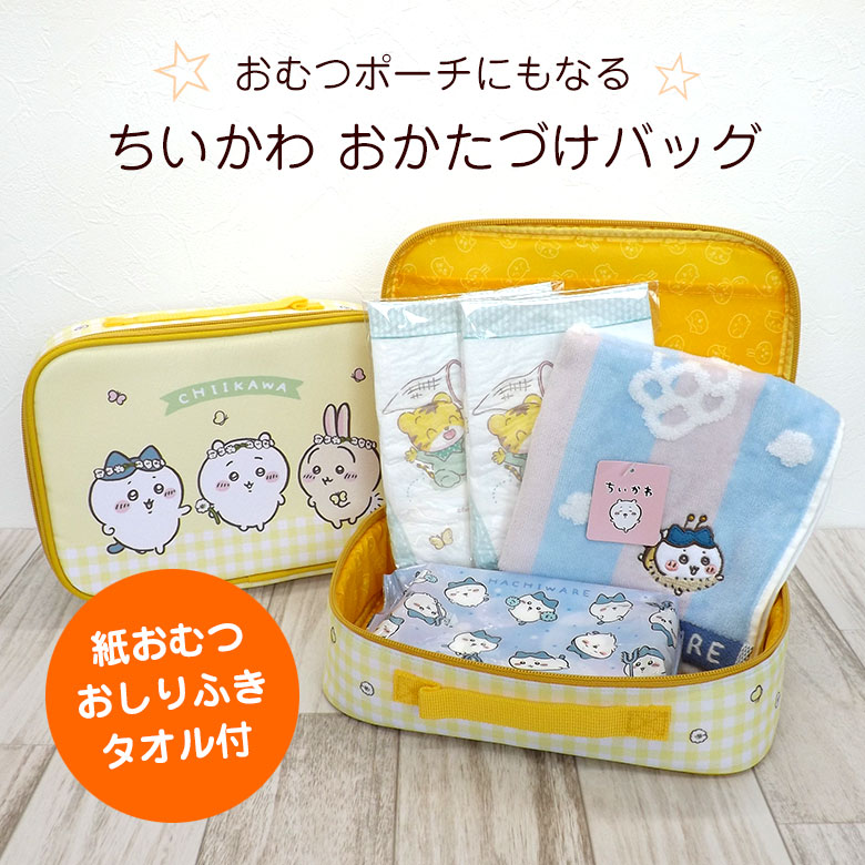 【プレ販売】おむつポーチ DeepAloha－マスタードプルメリア－出産祝い ちいかわ 出産祝い おむつポーチ おかたづけバッグ ベビー用品 爆買