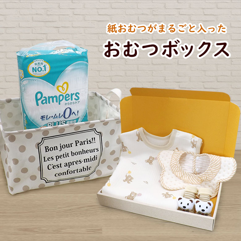 まるごと おむつボックス