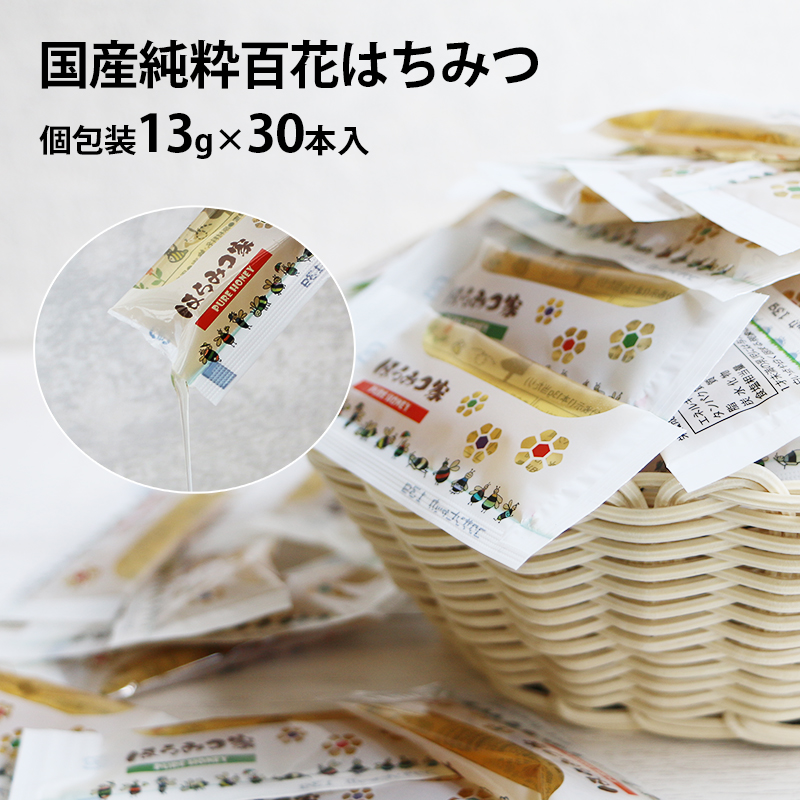 個包装13g 30本入 国産百花はちみつ　まんぞくセット蜂蜜  はちみつ　メール便〔Honey House〕【まとめ買いSALE対象外】【送料無料】｜honey-house