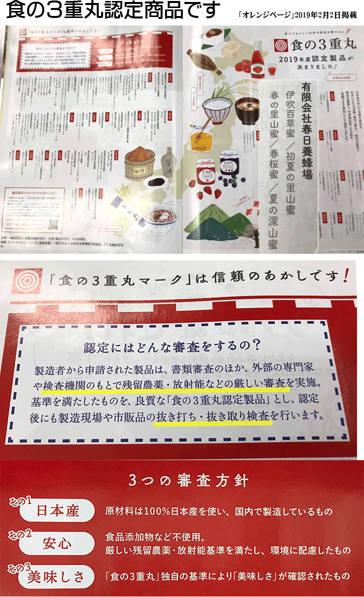 はちみつ(国産)