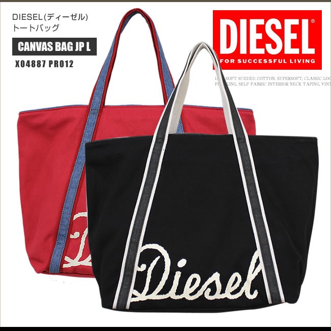 ディーゼル DIESEL トートバック - トートバッグ