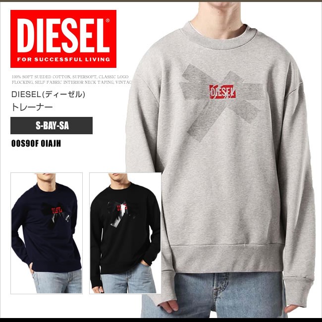 ディーゼル DIESEL トレーナー スウェット ビッグシルエット 00S90F