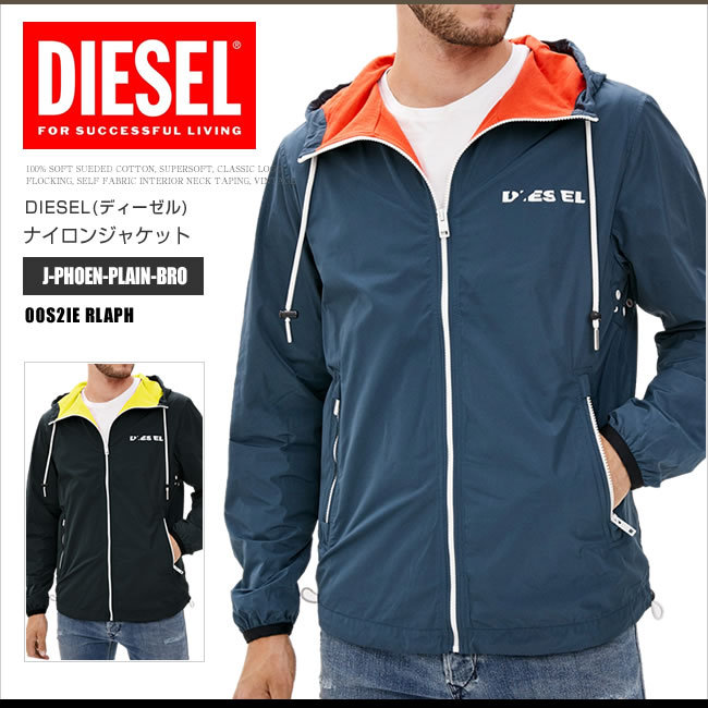 ディーゼル DIESEL ナイロンジャケット ウィンドブレーカー 00S2IE