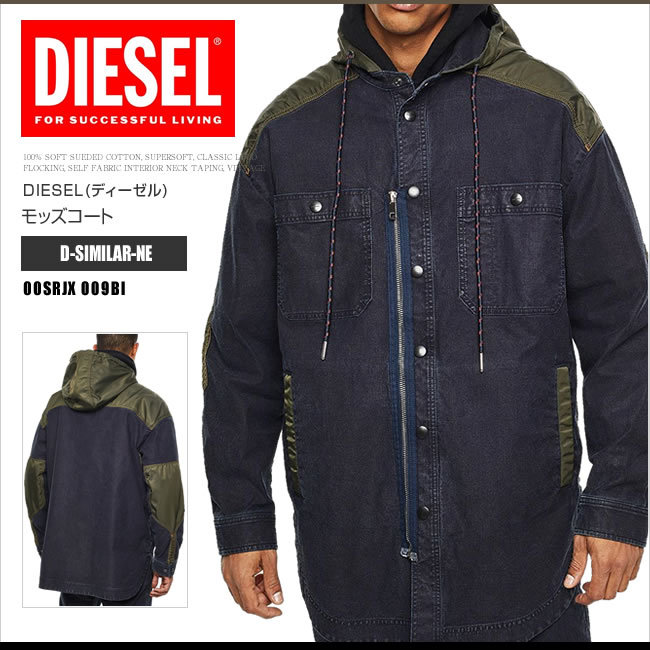 ディーゼル ミリタリージャケット モッズコート JOGG JEANS 00SRJX 009BI D-SIMILAR-NE フードジャケット  DS65128