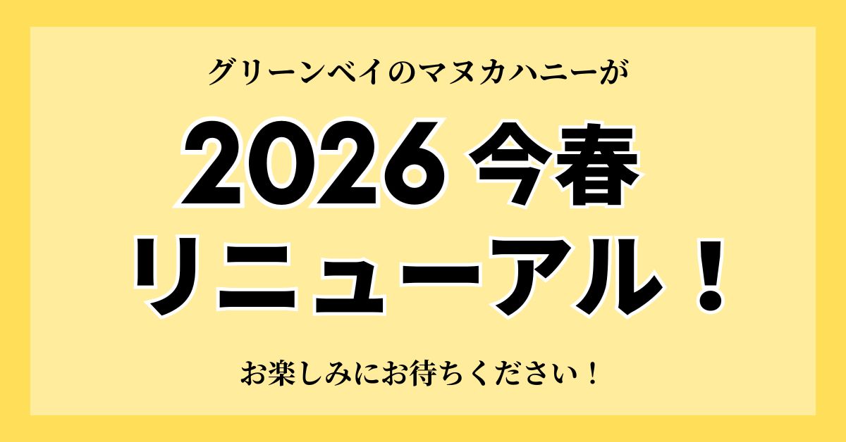 リニューアル告知