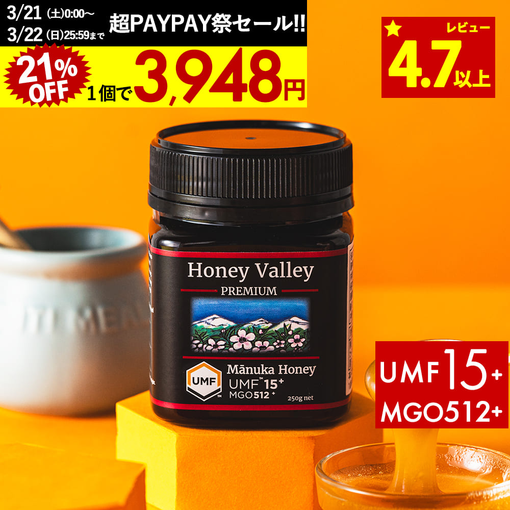 マヌカハニー  UMF15+ 高評価4.7以上 発がん性 不検出 無農薬 はちみつ ハニーバレー プレミアム  送料無料 MGO512以上 非加熱 生マヌカ 産地限定 250g 爆買 | ハニーバレー プレミアム