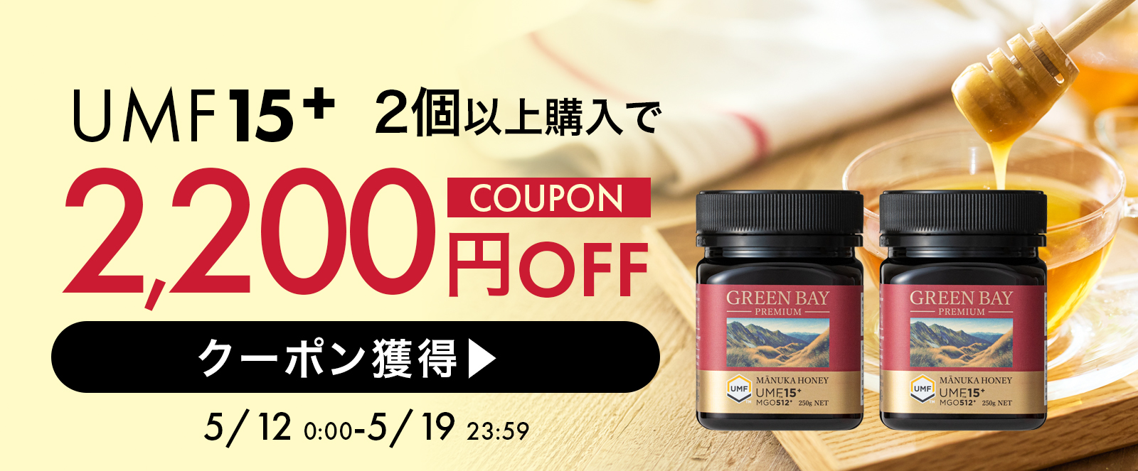 GREENBAY PREMIUM（グリーンベイプレミアム） マヌカハニー UMF15+ 高