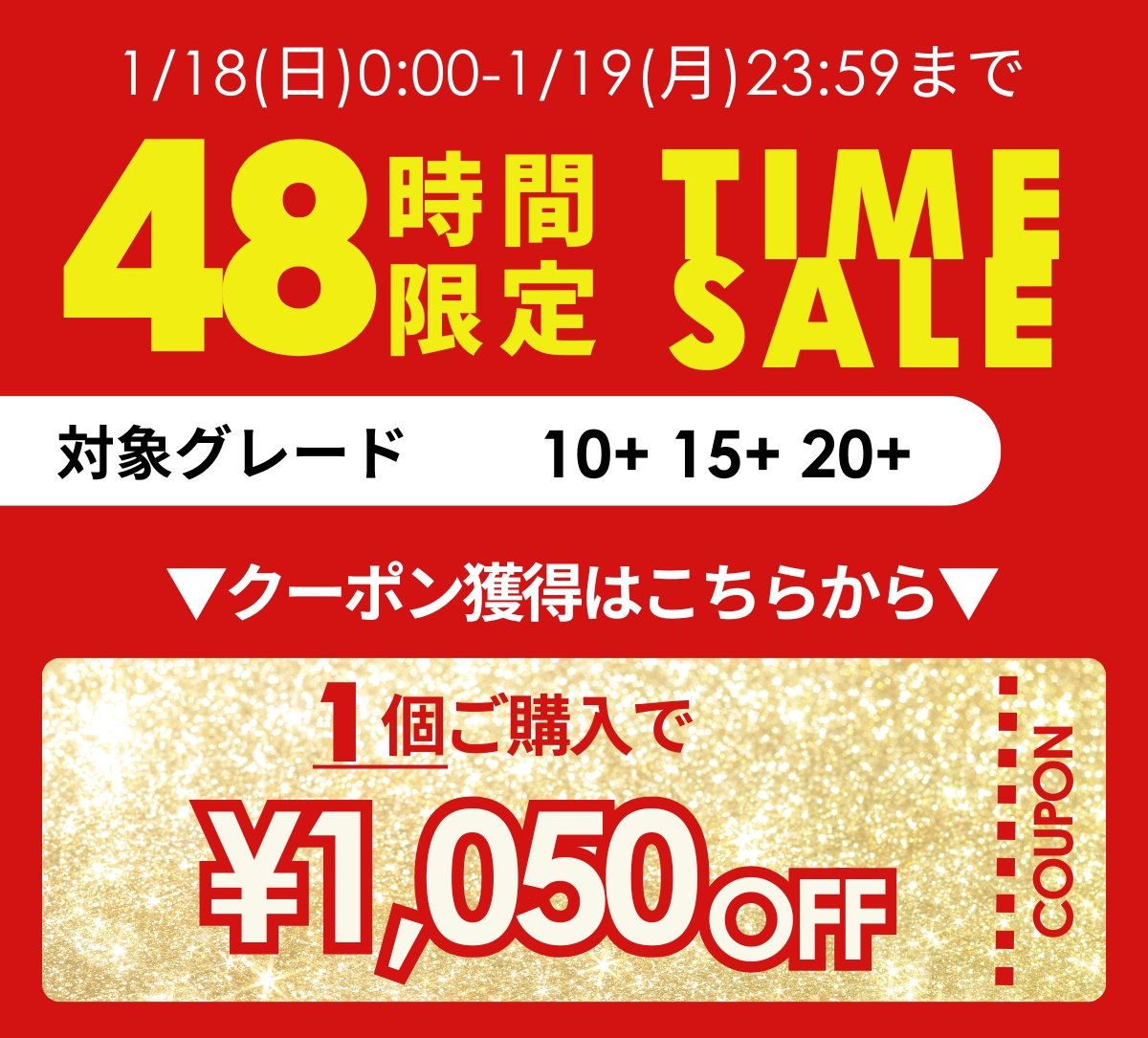 タイムセールクーポン