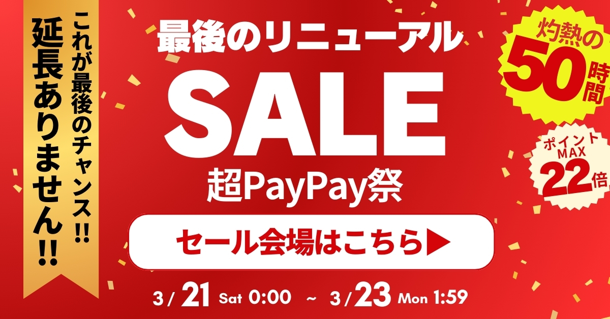 PAYPAY祭看板