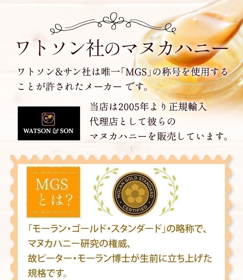 マヌカハニー MGS8＋ 送料無料 ワトソン＆サン モーラン博士認定 250g