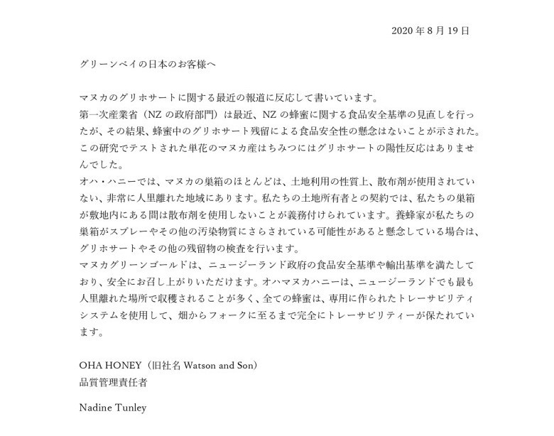 農薬問題レター