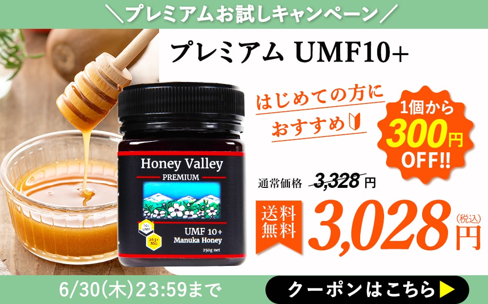 ランキングや新製品 土日も発送 はちみつ マヌカハニー 送料無料 MGO263以上 UMF10+ プレミアム