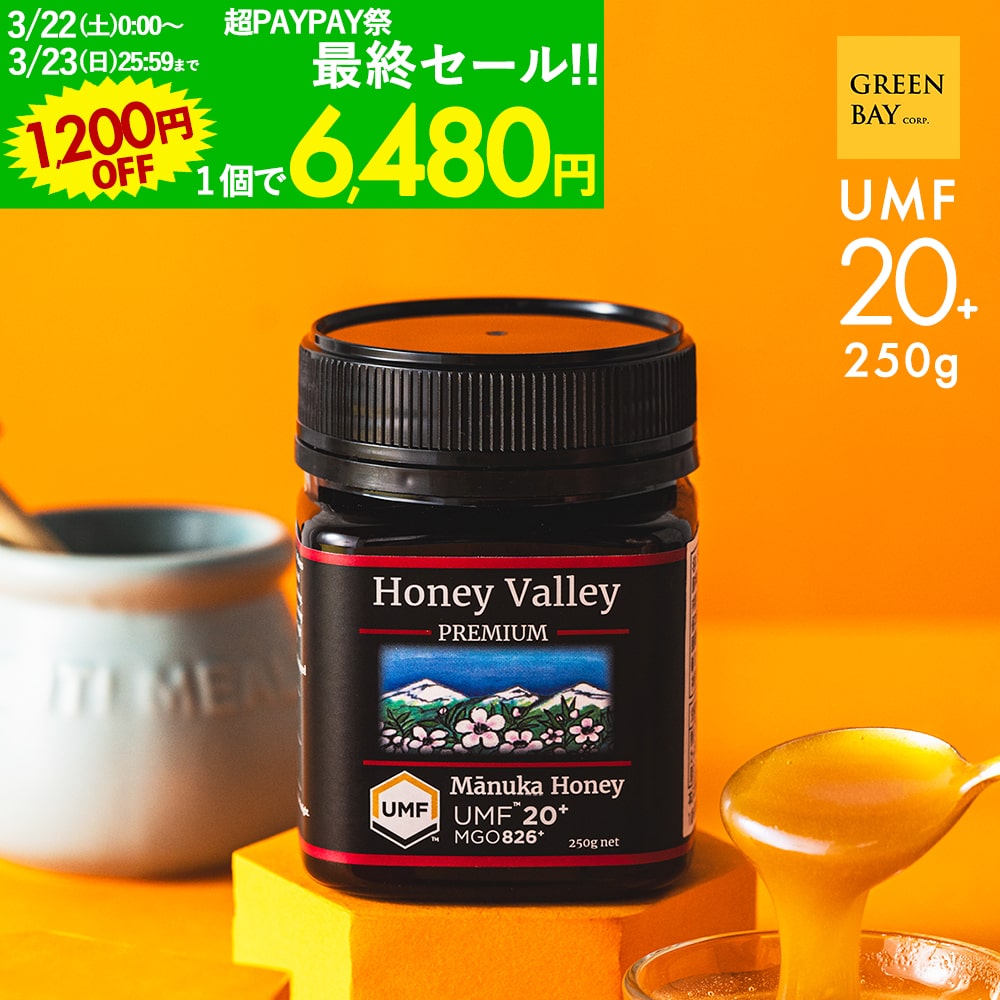 マヌカハニー  UMF20+ 高評価4.7以上発がん性 不検出 無農薬 はちみつ お試し ハニーバレー プレミアム  送料無料  MGO829以上 非加熱 生マヌカ 産地限定 250g | 