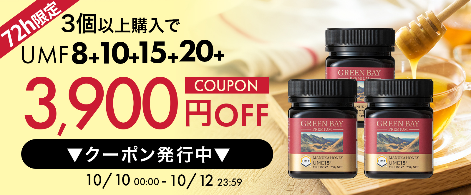 GREENBAY PREMIUM（グリーンベイプレミアム） マヌカハニー UMF15+