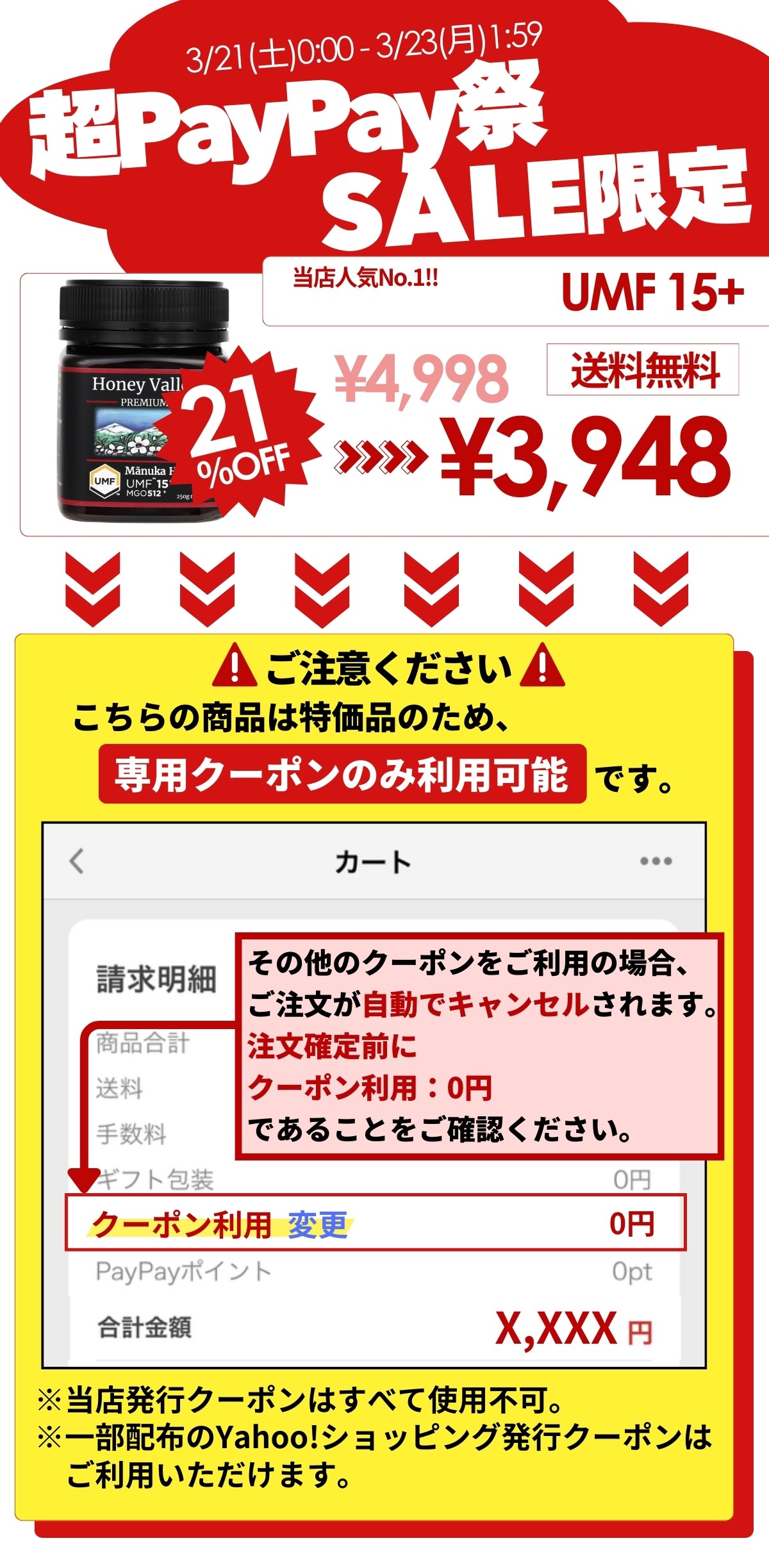 PAYPAY祭注意事項