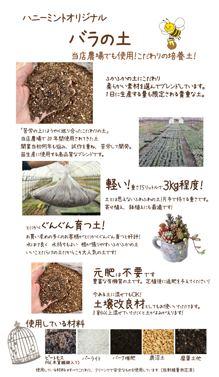 ☆送料無料☆【当店農場生産】バラの土 15リットル 6袋☆ふかふかで