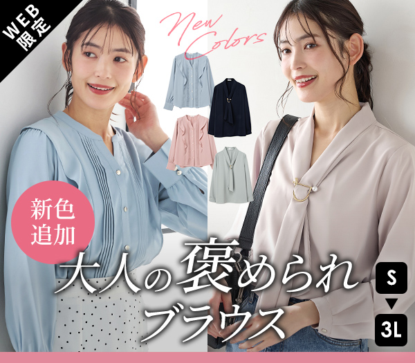大人の褒められブラウス