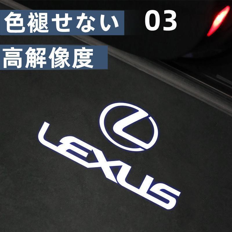 レクサス LED カーテシランプ HD ロゴ プロジェクター 左右4個 ES、IS、LC、LM、LS、NX、RC、RX、UX、UX 300e、CT、GS、ISC、LFA、LX、SC｜honjinshop｜04