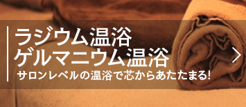 本格屋 酸素濃縮器・カプセル・ディスポーザー - ラジウム温浴