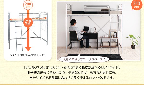 のびのびロフトベッド 　シェルタハイ　要組立 のびのびロフトベッド【Scelta-high】シェルタハイ[00] : 本家屋