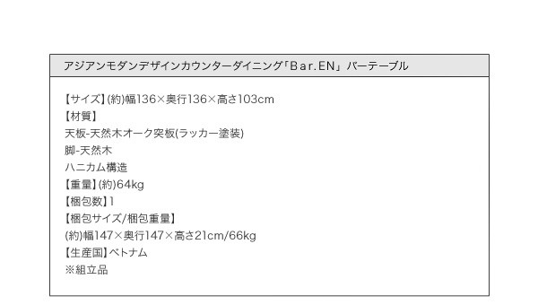 アジアンモダンデザインカウンターダイニング Bar.EN ベンチ 2P[S1][00