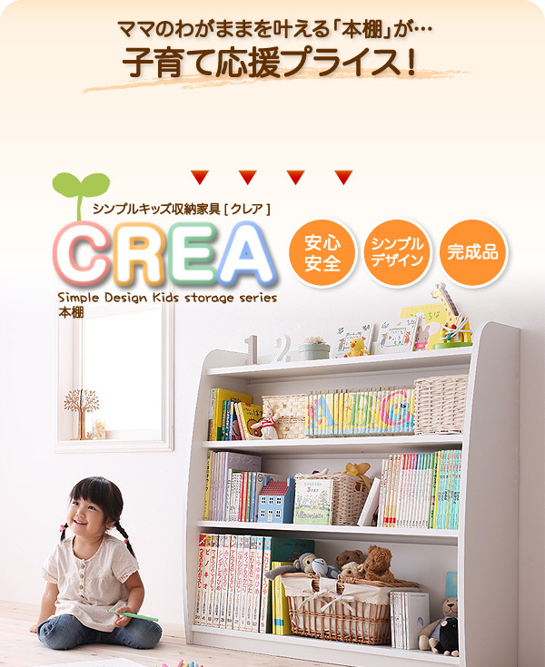 CREA】クレアシリーズ【本棚】幅93cm [00] : kagu-kagu 家具と雑貨のお