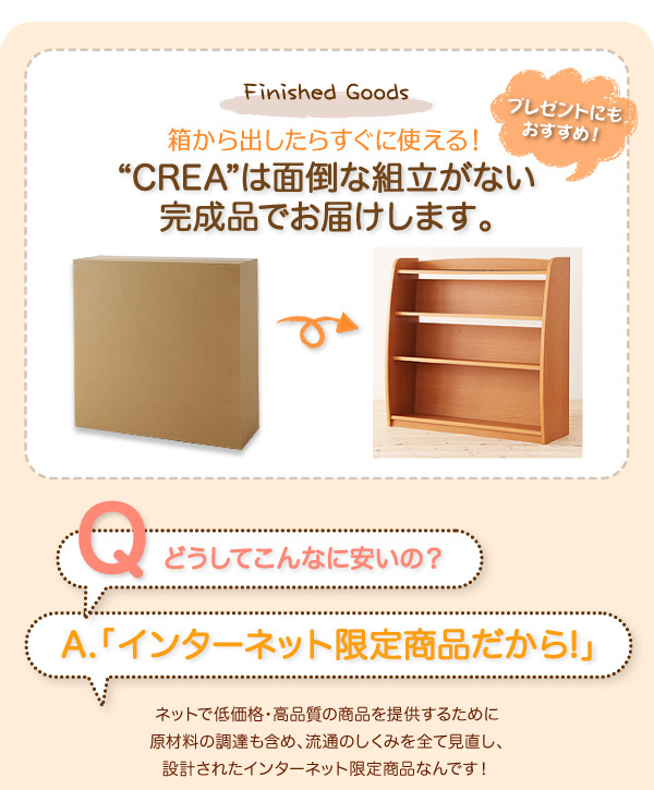 CREA】クレアシリーズ【本棚】幅93cm [00] : kagu-kagu 家具と雑貨のお