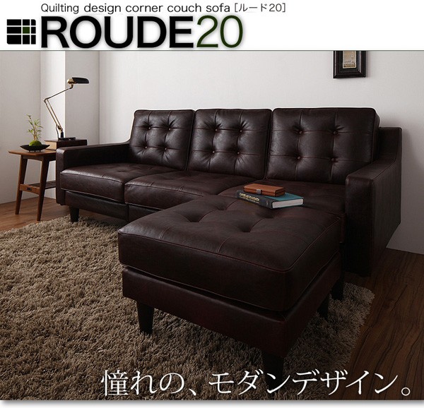 キルティングデザインコーナーカウチソファ【ROUDE 20】ルード20 ...