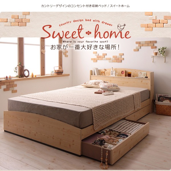 カントリーデザインのコンセント付き収納ベッド Sweet home スイート