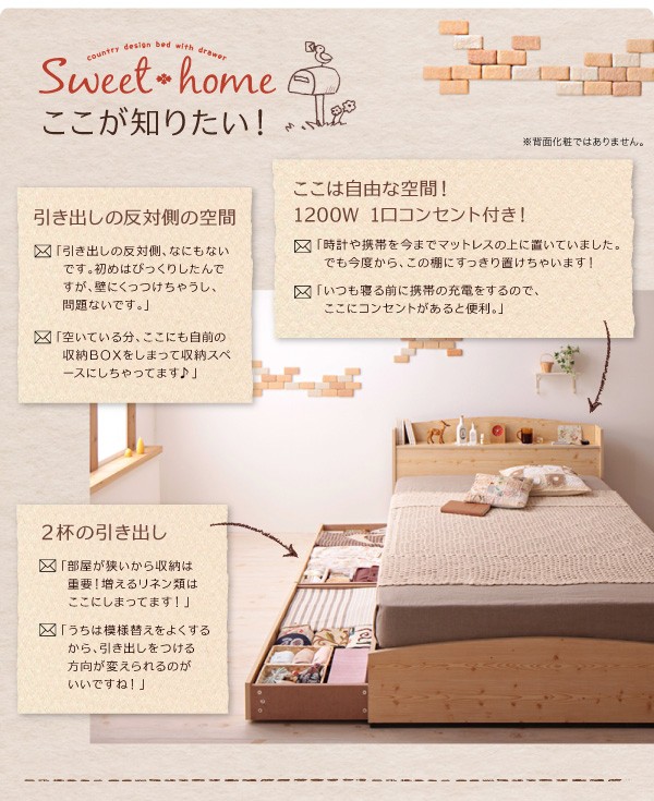 カントリーデザインのコンセント付き収納ベッド Sweet home スイート