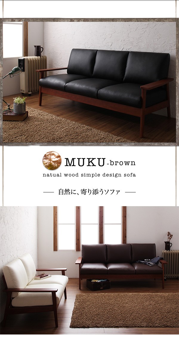 天然木シンプルデザイン木肘ソファ【MUKU-brown】ムク・ブラウン 3P
