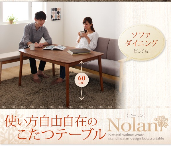 Nolan ノーラン　こたつテーブル　正方形 Amazon | ウォールナットブラウン 4段階で高さが変えられる 天然