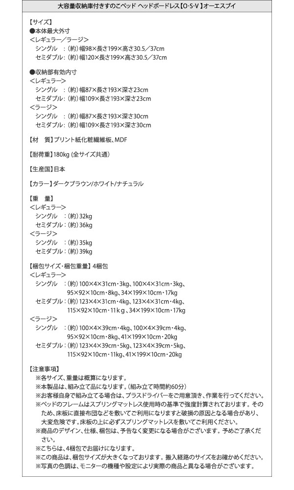 組立設置付 大容量収納庫付きすのこベッド HBレス O・S・V